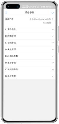 卡乐easy wide控制器APP网关